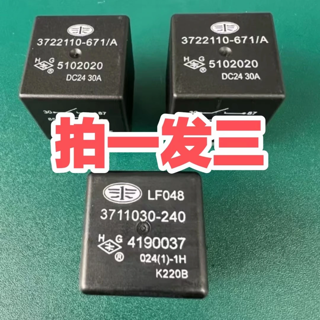 解放原厂继电器3722110-671/A功率30A（拍一发三）改进小个头大触点