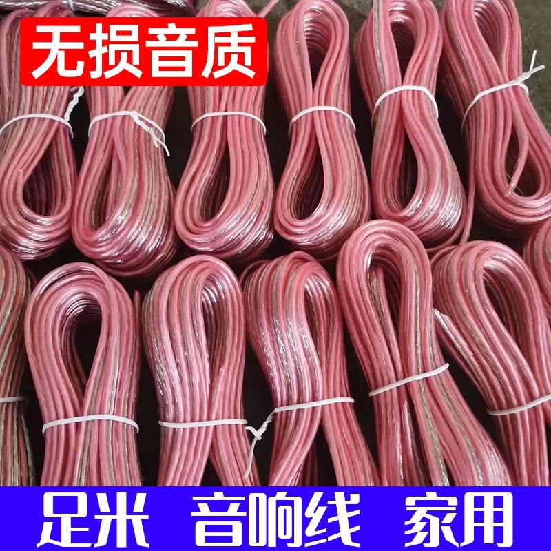 专业音响线材音箱线喇叭线音频线连接线发烧极功放汽车环绕线通用