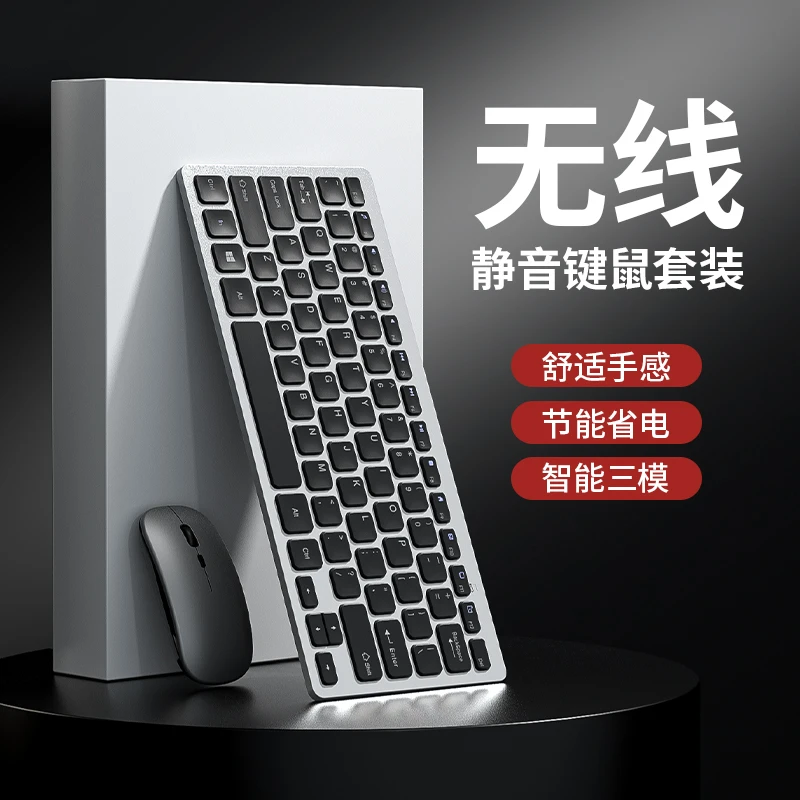 无线键盘鼠标套装笔记本电脑台式外接无声办公室打字静音无限键鼠