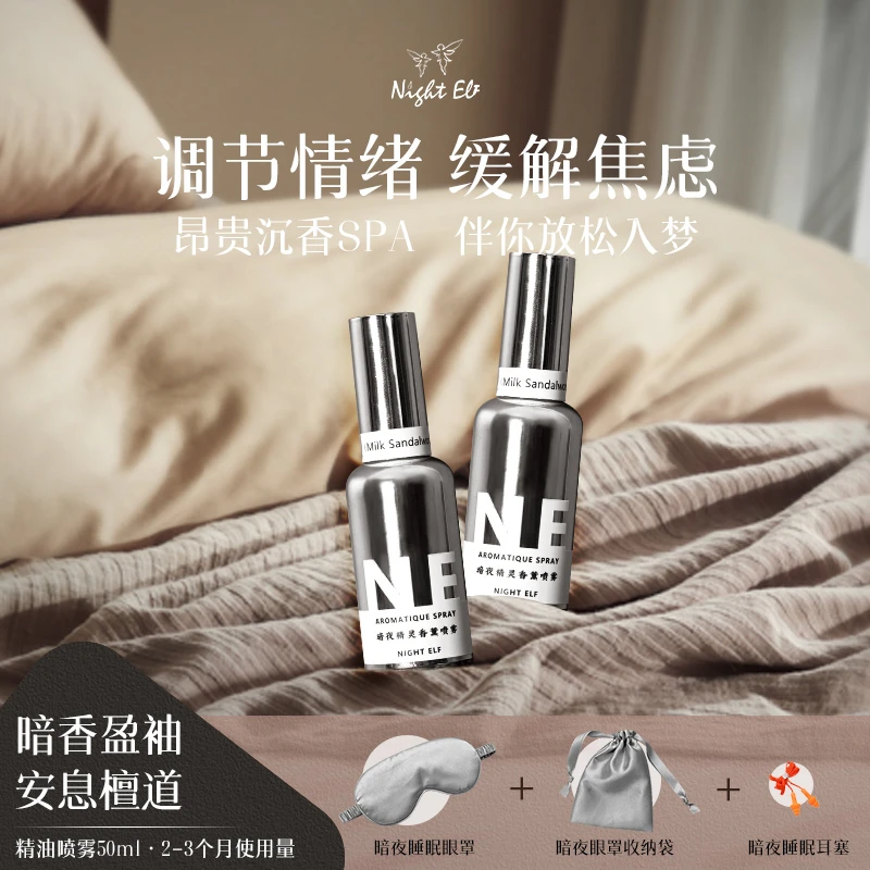 睡眠精油喷雾香薰檀沉香雪松木质天然香轻松舒缓睡眠情绪压力便携