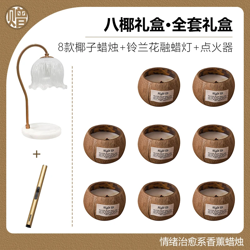 暗夜精灵八个椰子植物香薰蜡烛套装礼盒环保浪漫净化空气小众高级