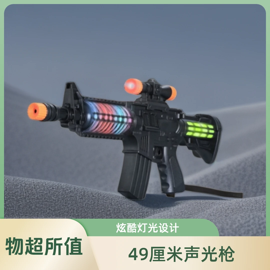 49厘米电动玩具枪灯光音乐冲锋枪宝宝玩具儿童玩具酷炫灯光儿童节