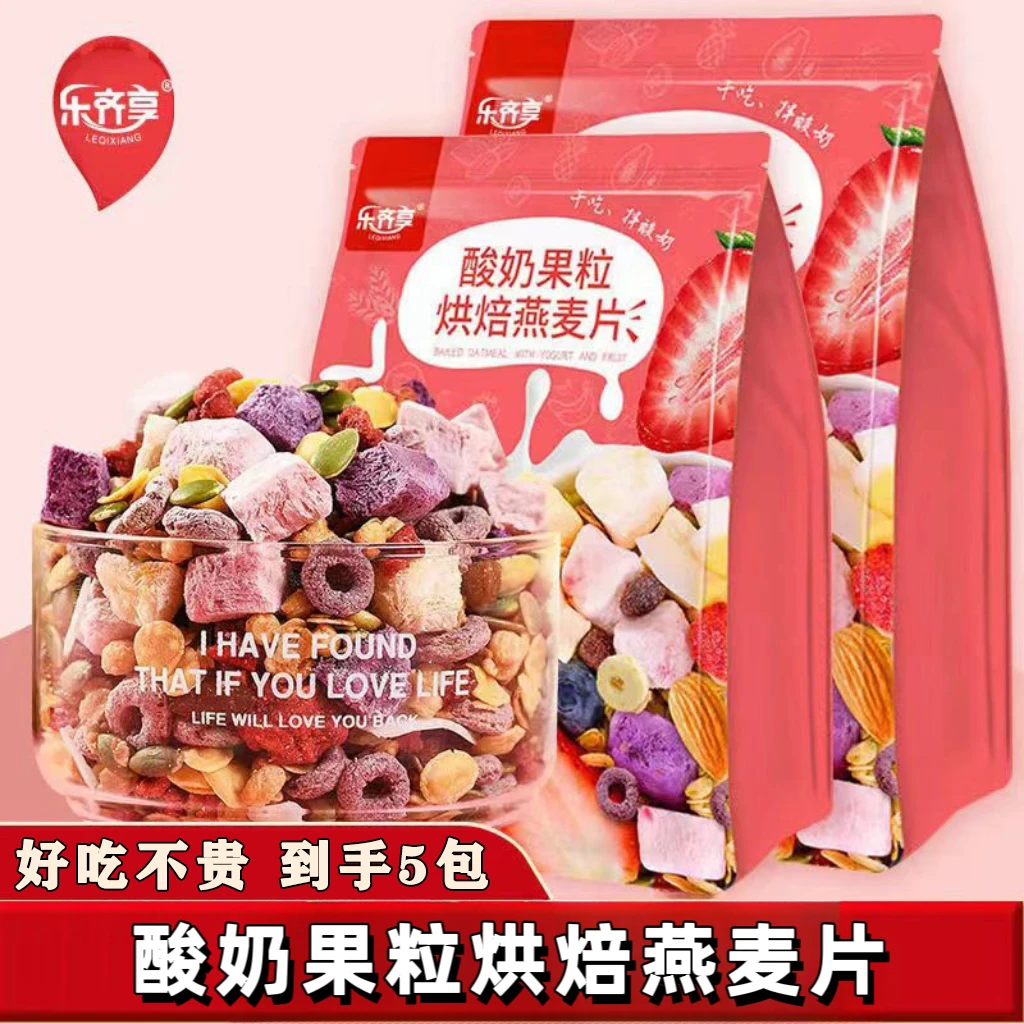 乐齐享 【到手五袋】燕麦片早餐伴侣酸奶即食营养饱腹代餐美味冲泡