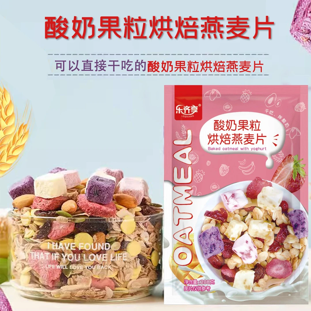 乐齐享 酸奶果粒麦片烘焙即食谷物制品营养饱腹代餐混合燕麦片
