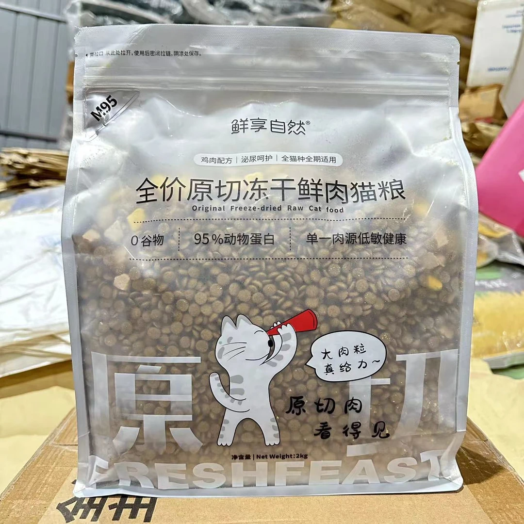 鲜享自然全价原切冻干鲜肉猫粮2kg  成幼猫通用增肥发腮长肉