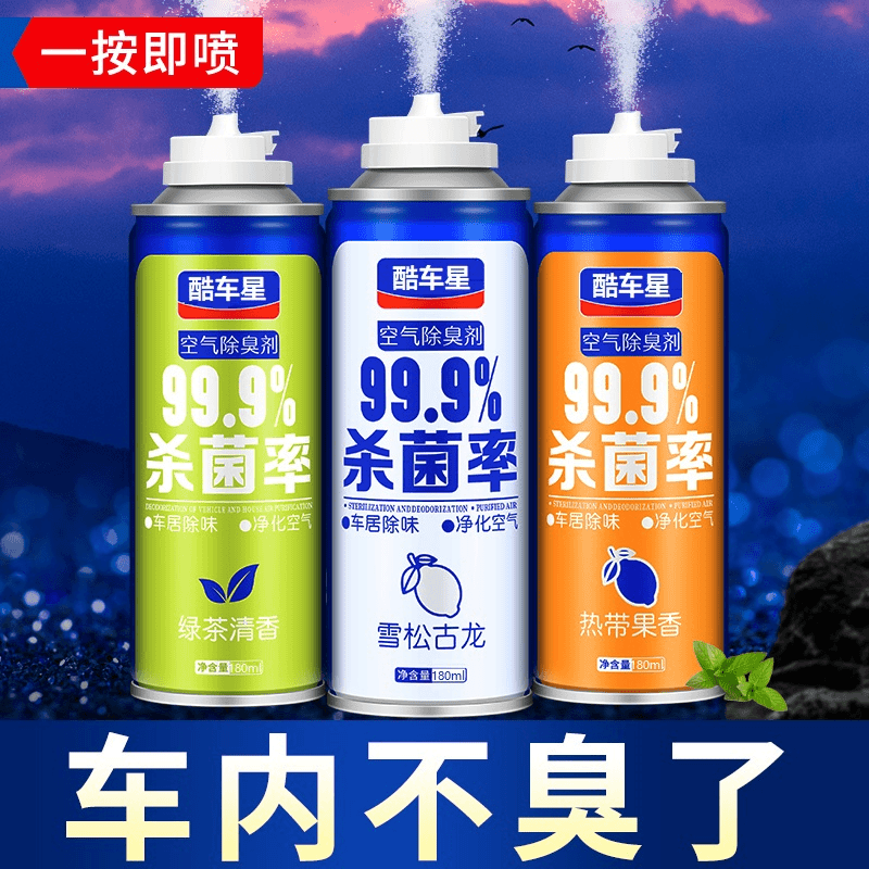 【酷车星】祛除汽车车内除异味空气清新剂自动喷雾除臭除烟持久清香