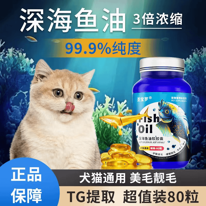 shengbaoluo/圣宝罗 【深海鱼油】猫咪狗狗宠物鱼油软胶囊猫犬明眸有益补脑营养通用