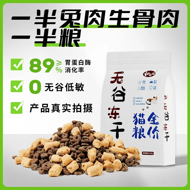 【高品质】兔肉冻干猫粮5斤10斤高蛋白无谷粮成幼猫全阶段美毛2斤
