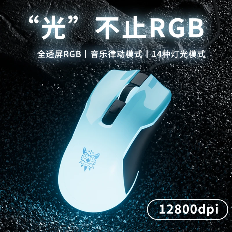 ONIKUMACW922琉璃鼠标有线电竞游戏RGB发光台式笔记本电脑通用