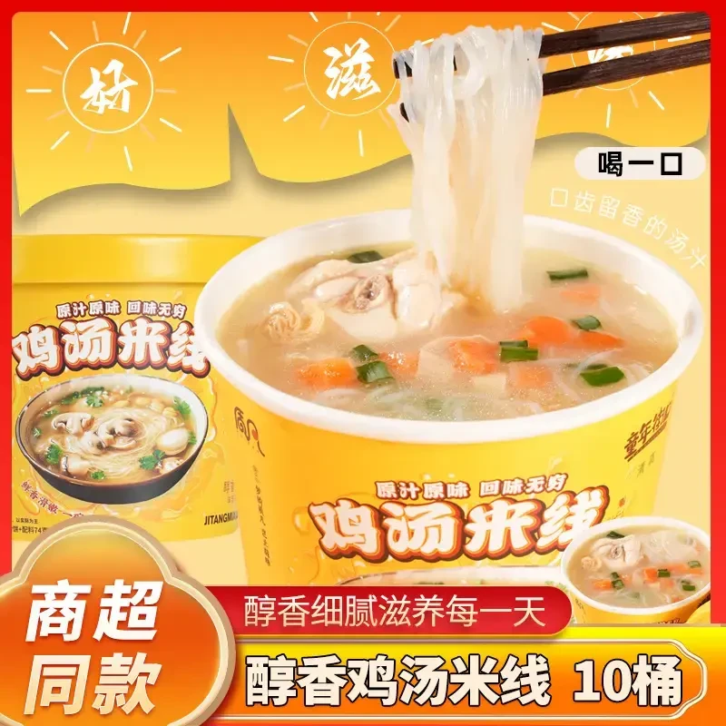 童年街口鸡汤米线麻酱米线桶装方便美味原味鲜香醇香