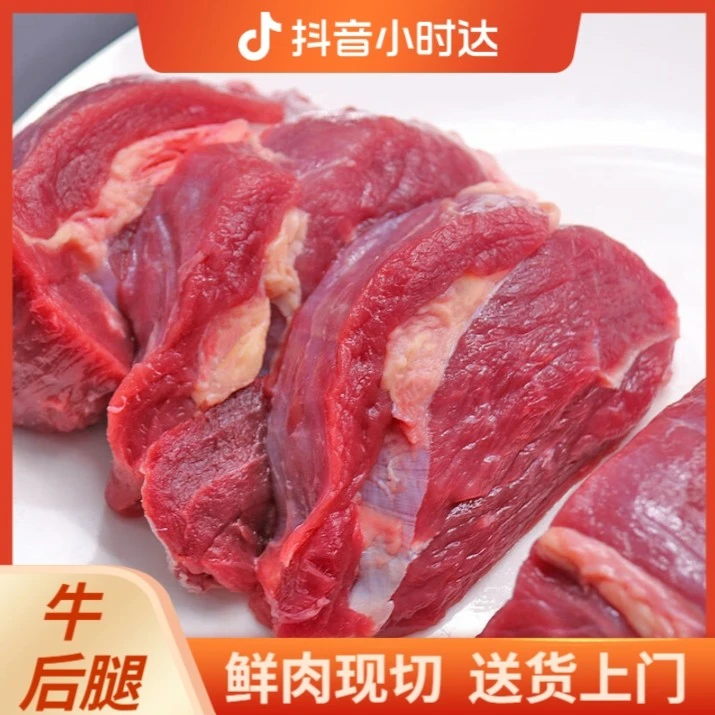 【鲜切牛后腿】可炒、炖 （不做冻肉）3斤起送