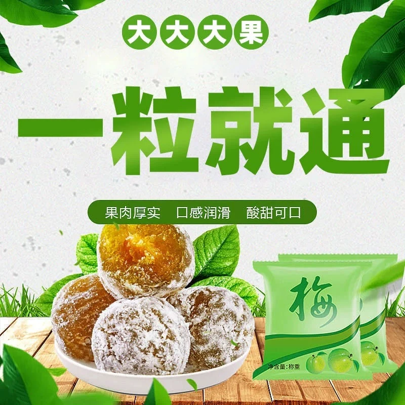 果蔬青梅网红酵素梅开袋即食新鲜大果正品酸甜梅类手工
