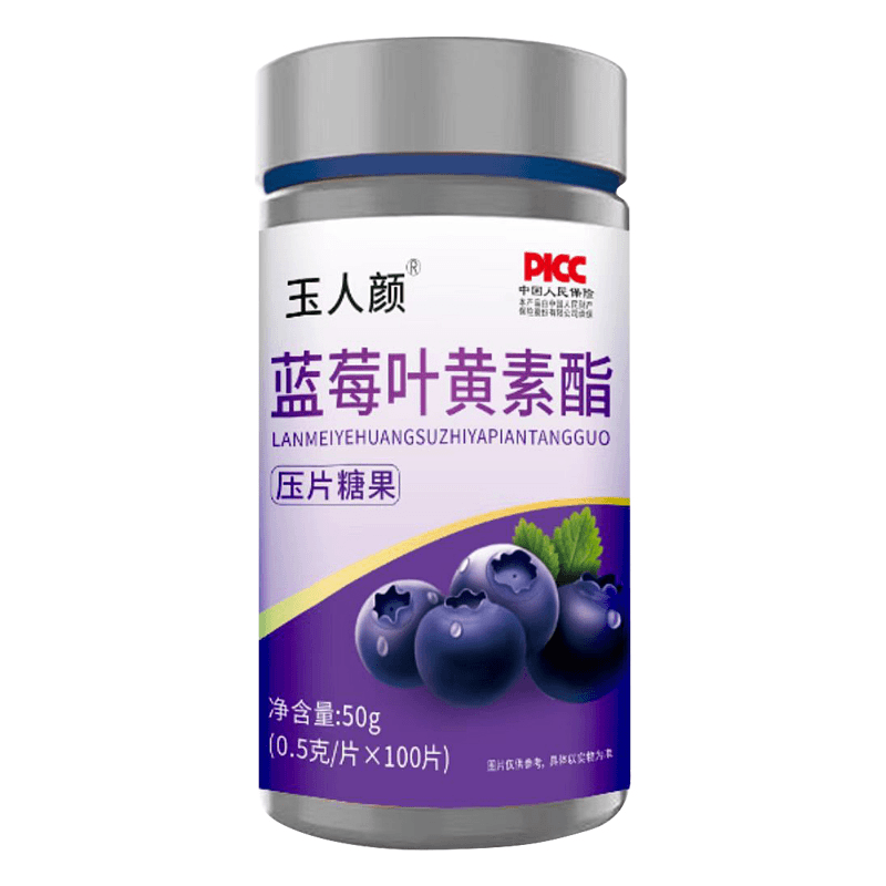 玉人颜咀嚼压片糖果 蓝莓叶黄素酯片50g拍一发四