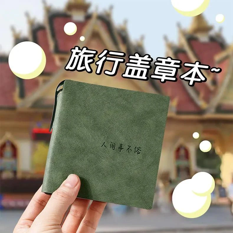 乌市发货【新疆】旅行手账本旅游盖章收集本集章卡博物馆旅行打卡