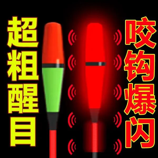 乌市发货【新疆】高灵敏咬钩变色夜光漂醒目加粗日夜两用鲫鲤鱼爆
