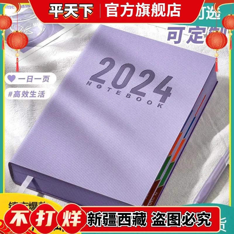 乌市发货新疆2024年日程本计划本365天一日一页日历记事本商务笔