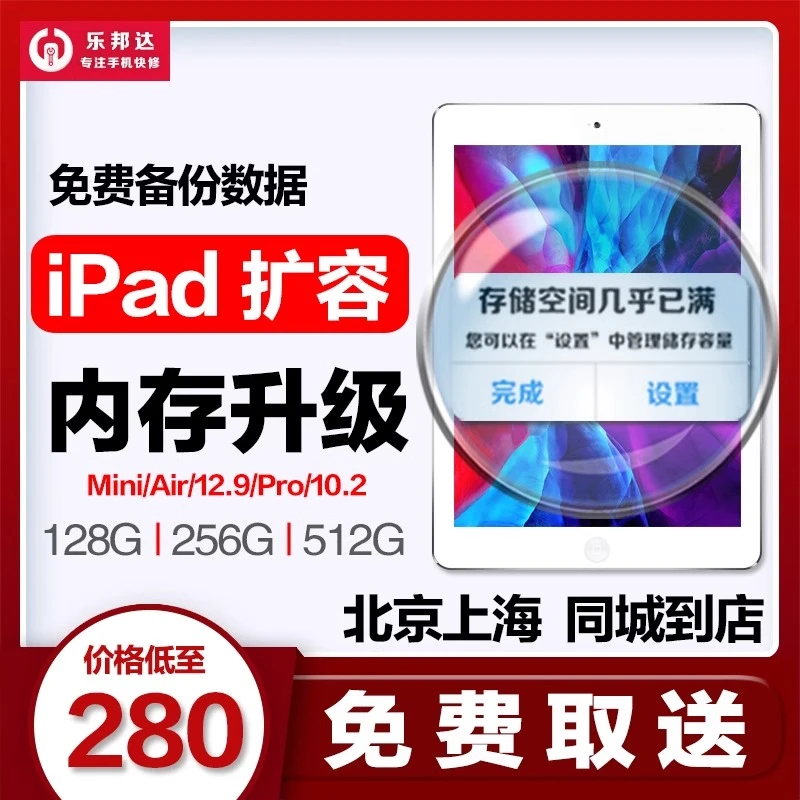 A苹果iPadPro11/12.9/mini6扩容内存Air4/5/6升级平板10代改硬盘