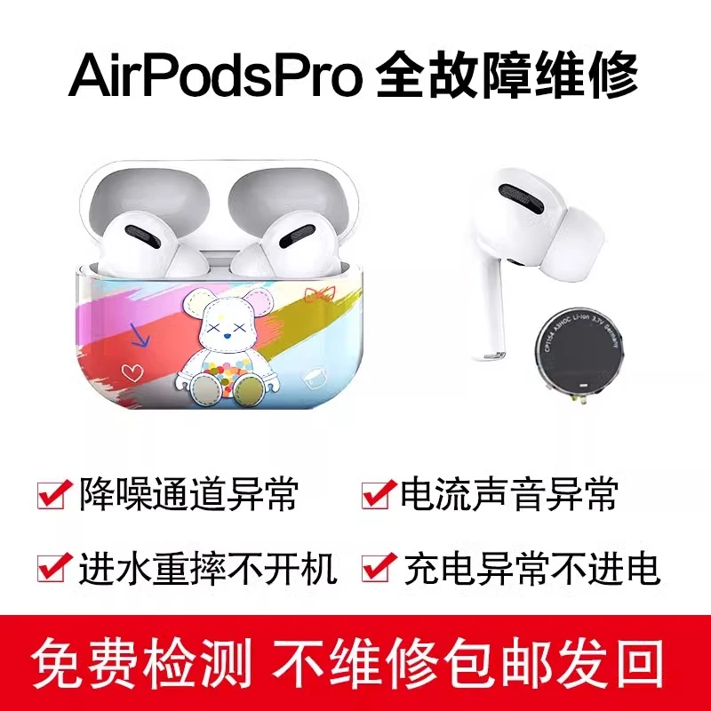 airpods耳机维修定金