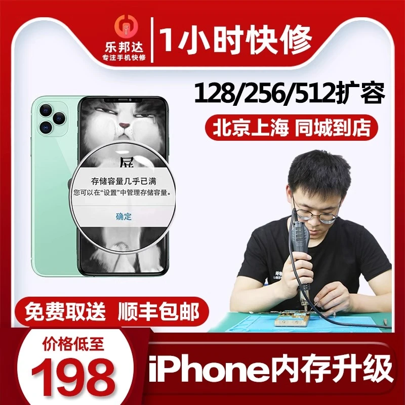 苹果手机内存扩容iPhone内存硬盘升级免费备份还原数据