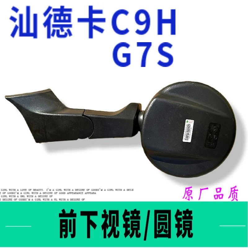 汕德卡车型新款前下视镜圆镜477000001