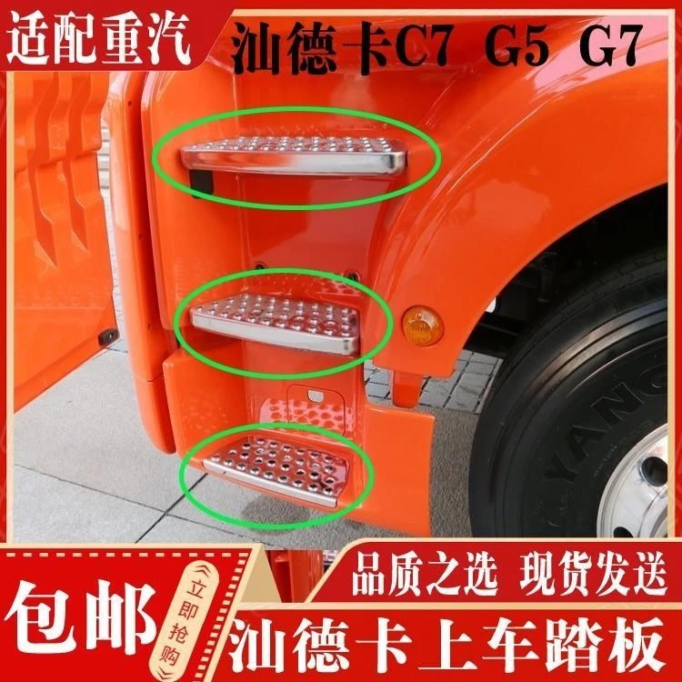 汕德卡踏板防滑板