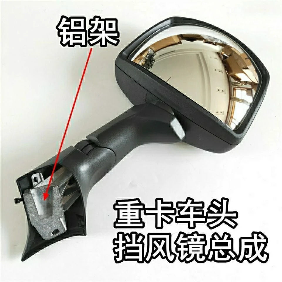 汕德卡车头前下视镜-6656