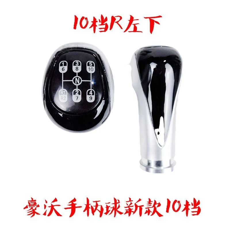 重汽豪沃换挡手柄