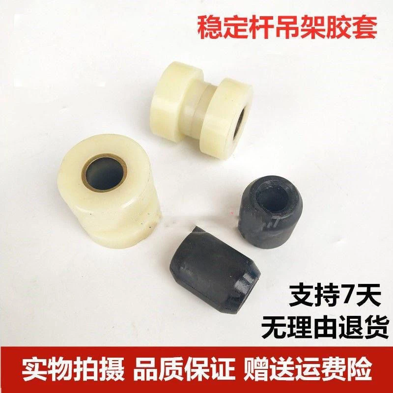 汕德卡前后稳定杆衬套