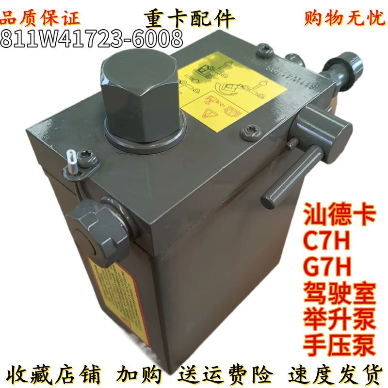 汕德卡驾驶室举升泵总成-6008-6004