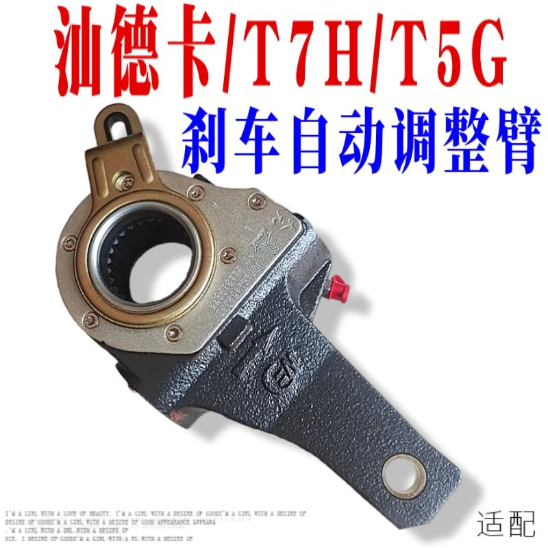 重汽曼桥刹车调整臂349003