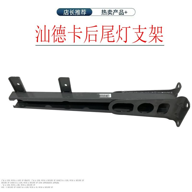 汕德卡尾灯支架-4035-4036