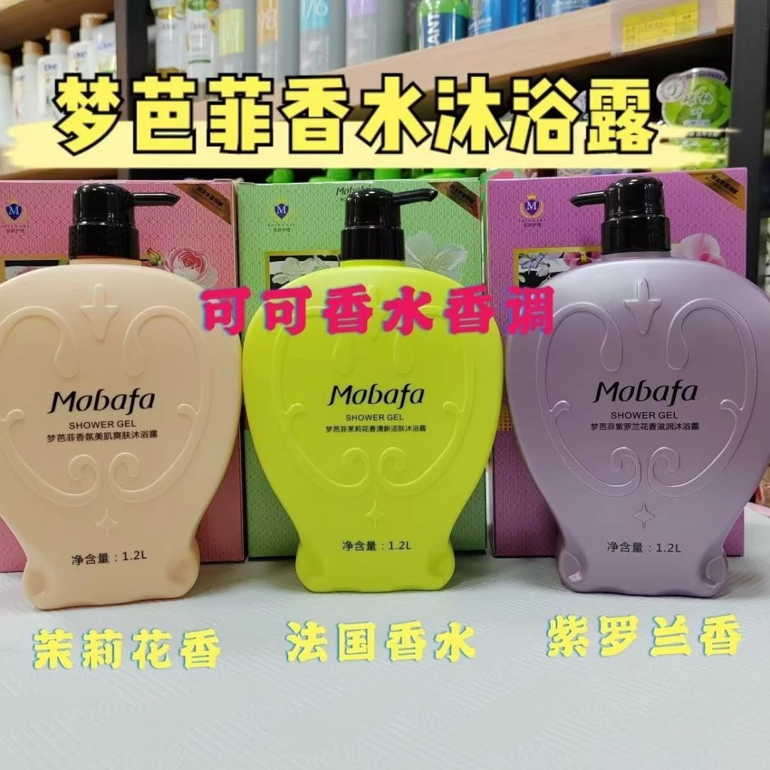 梦芭菲可可香水沐浴露紫罗兰茉莉花持久留香72小时保湿香氛滋润女