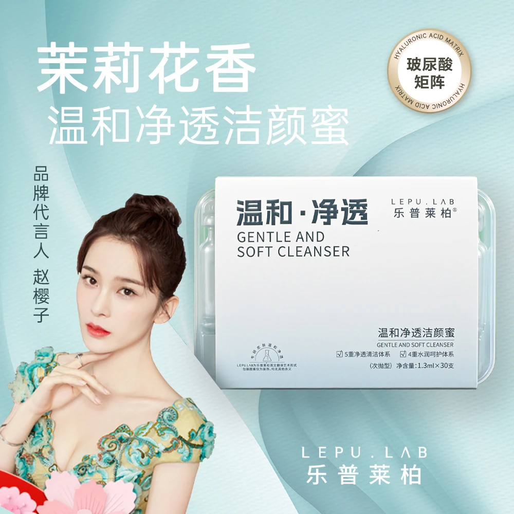 乐普乐普莱柏温和净透洁颜蜜洁颜蜜次抛洗脸洗面洁面深层玻尿酸