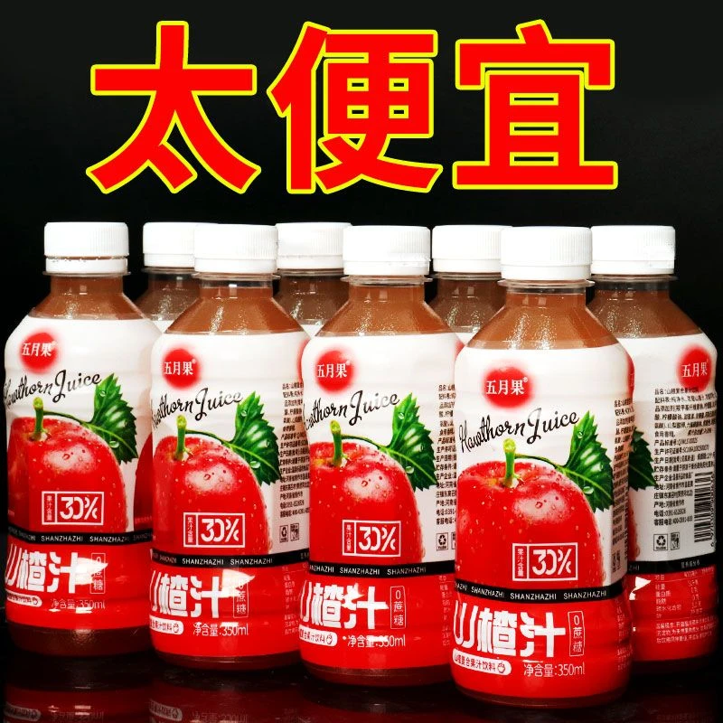 【首单直降】无蔗糖山楂汁0脂山楂饮料浓缩苹果山楂汁饮品360ml/瓶