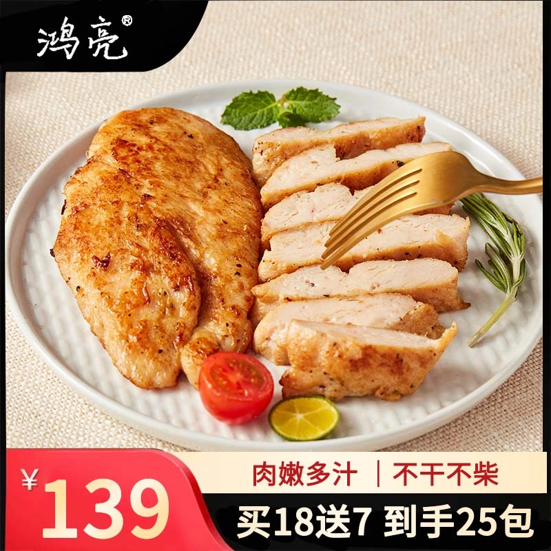 【轻食套餐】鸿亮香煎鸡排100g*25袋鸡胸肉高蛋白肉质鲜嫩早餐冷链