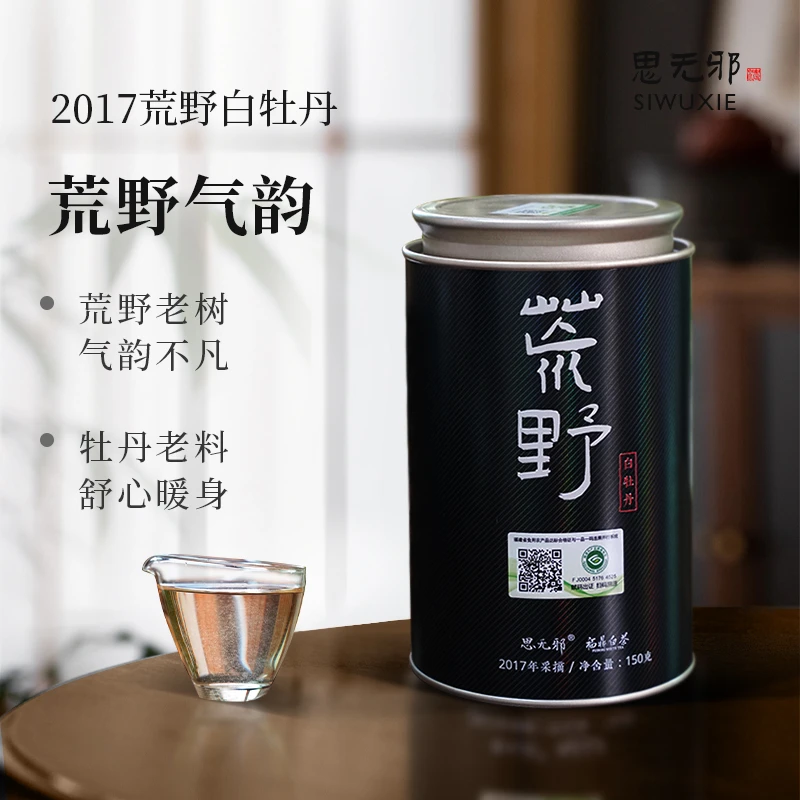 siwuxie/思无邪福鼎白茶2017年荒野稀缺华茶一号野茶150g罐装茶叶