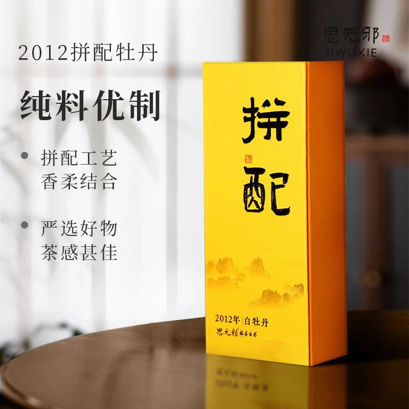 福鼎白茶2012陈年高山正宗拼配白牡丹10克盒装茶叶