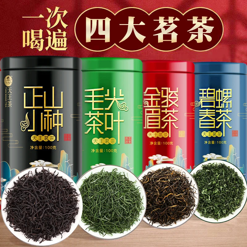 金骏眉罐装新茶春季蜜香型浓香工夫小种红茶天王茗茶叶礼盒套装