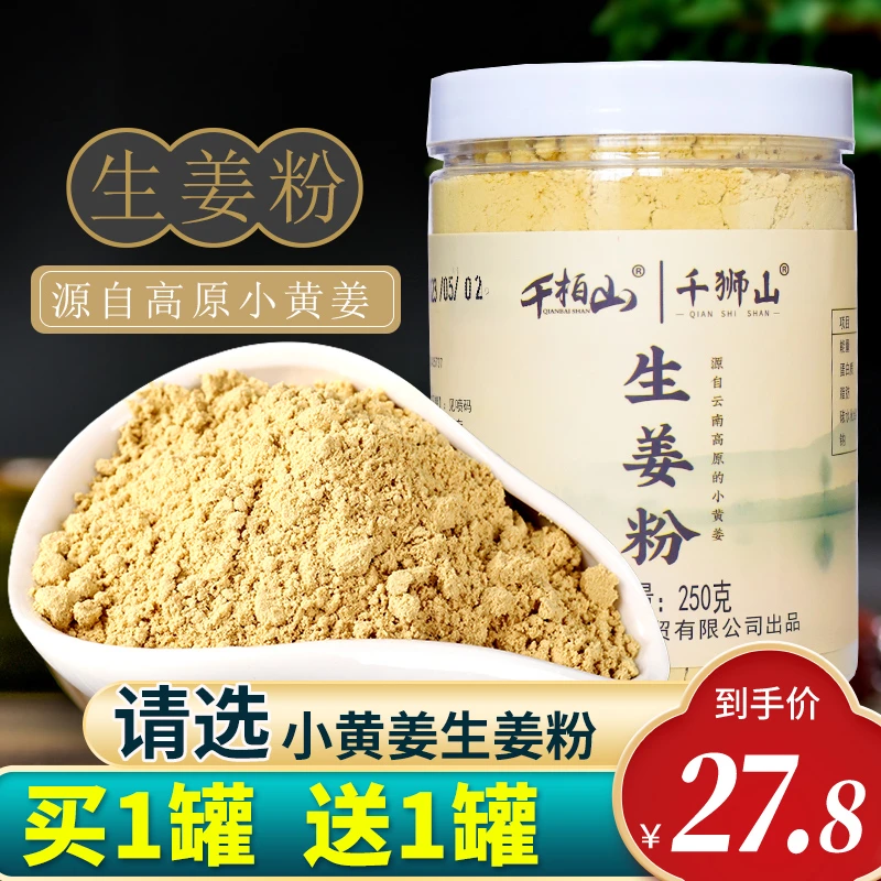 【买1送1】云南罗平小黄姜生姜粉食用正品级纯姜老姜粉原始点冲饮
