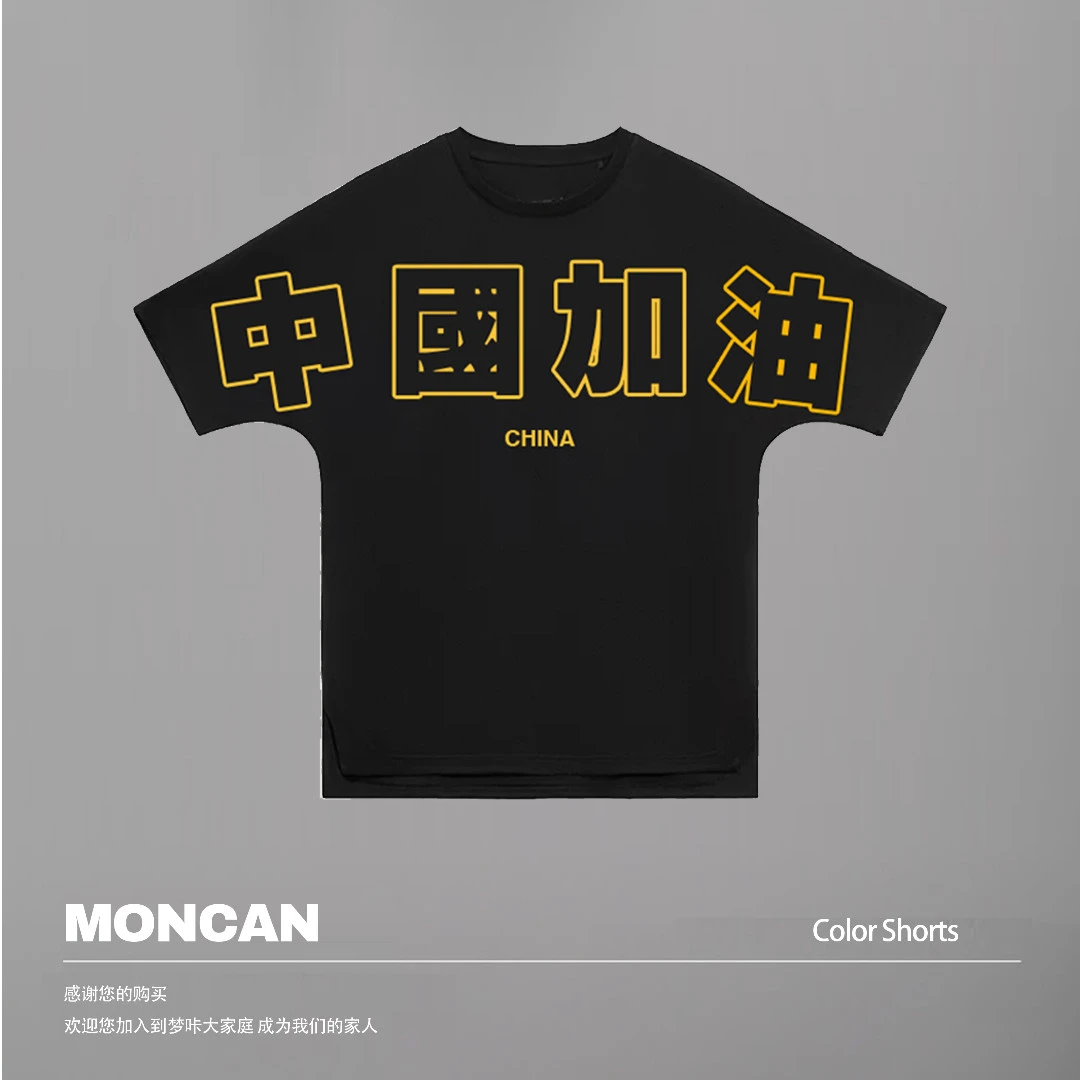 Moncan中国加油系列夏季三色蝙蝠短袖分叉细节立体泡泡印花儿童