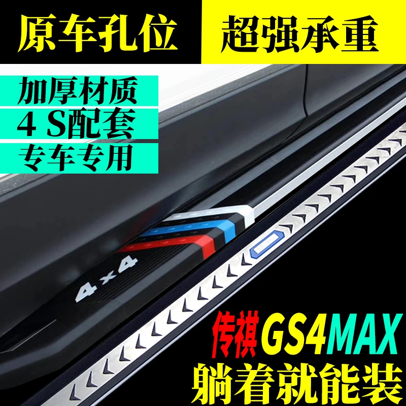 2024款广汽传祺GS4MAX专用脚踏板gs4max原孔安装侧踏板改装