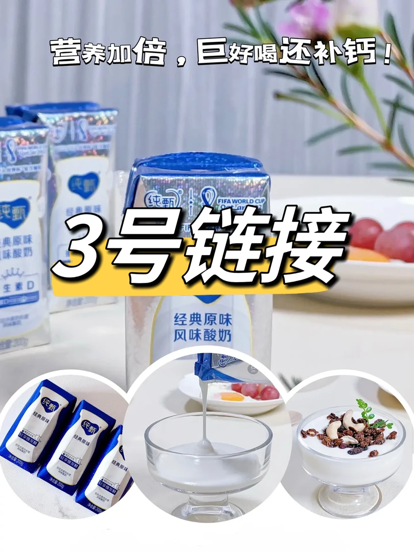3号纯甄酸奶原味200g