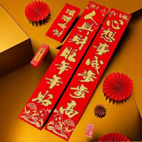【龙年新款】植绒洒金春节绒面对联新年春节家用大门春联出入平安