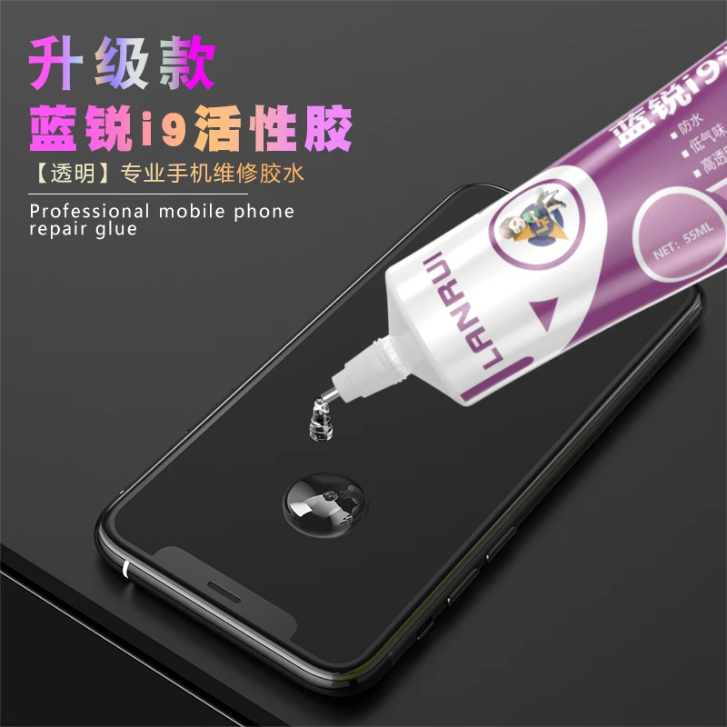 直播蓝锐i9活性胶拉丝后壳后盖密封强度屏幕沾黏适用性广固化粘合