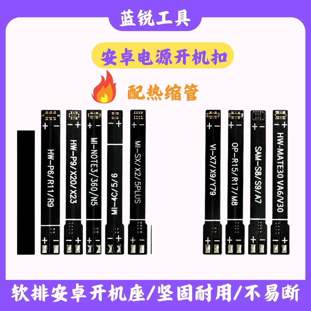 安卓扣排线开机线电源线座子国产电池扣排线通用款新款HW OV MI