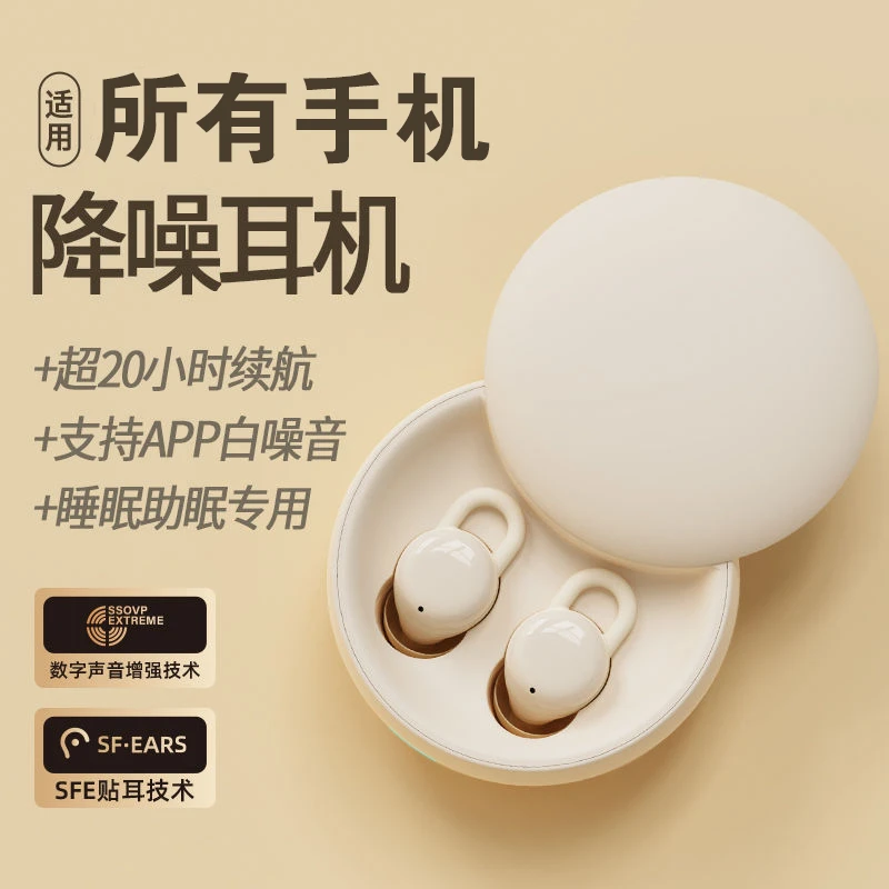 睡眠耳机无线蓝牙降噪专用入耳式侧睡觉降噪2023新款男女超长续航