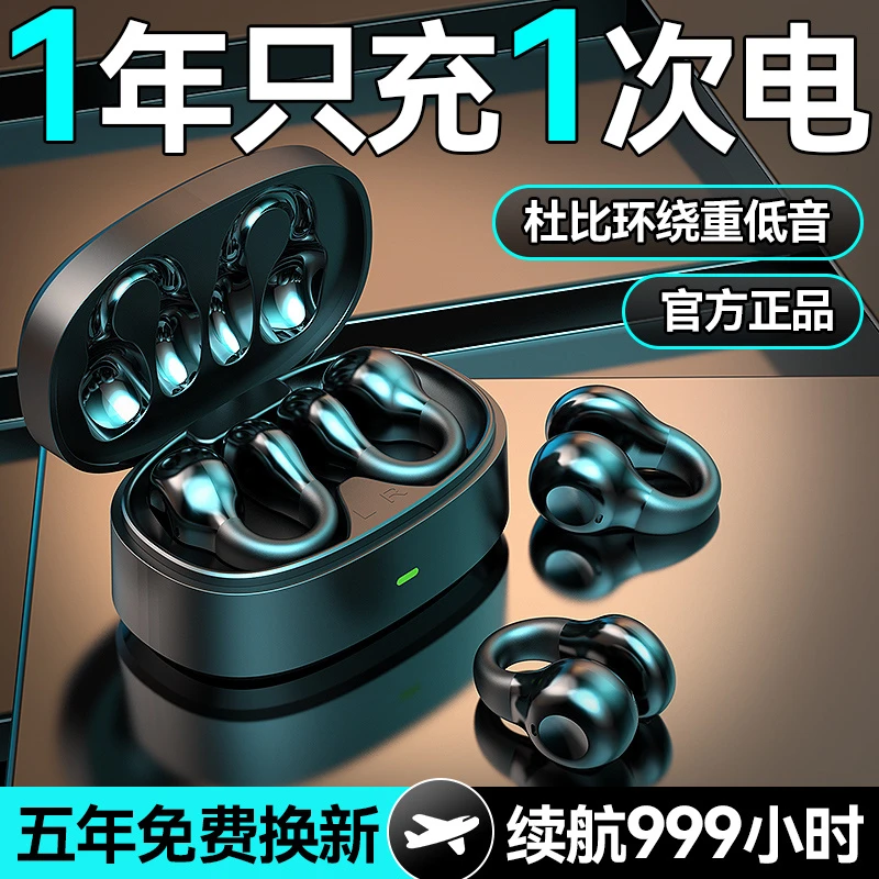 无线蓝牙耳机超长续航夹耳式骨传导概念不入耳运动适用华为苹果