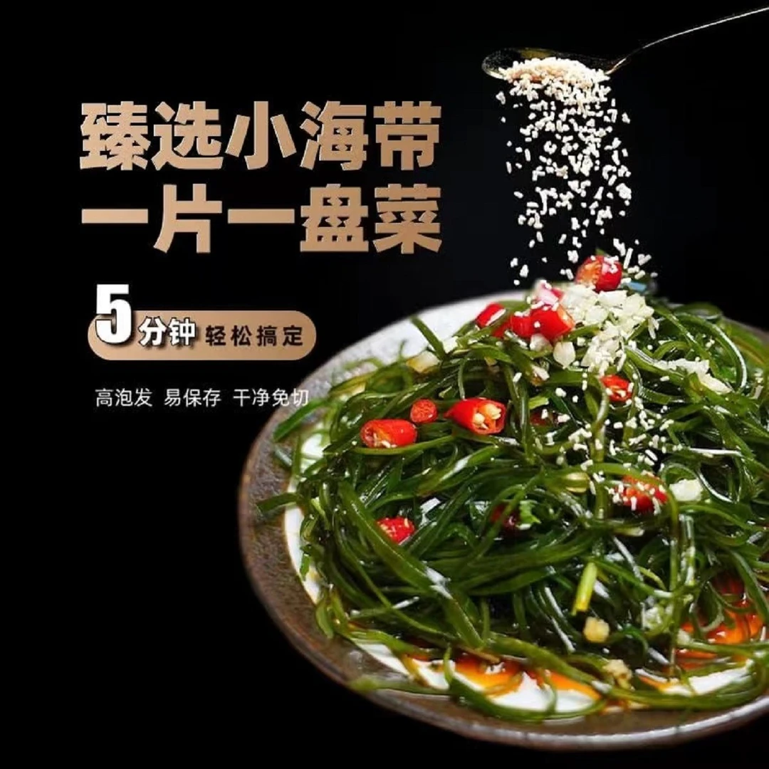压缩海带丝 烘干脆嫩小海带非裙带菜干货凉拌菜火锅食材22g/片