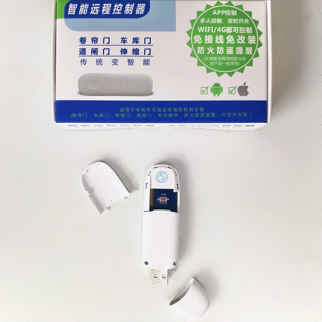 卷闸门手机远程控制电动门车库卷帘门平移门伸缩门wifi无线遥控器