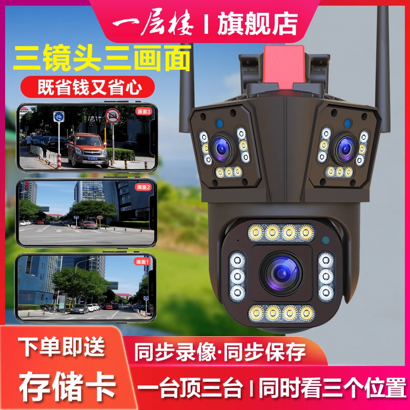 一层楼三目摄像头360度无死角家用手机远程室外超清夜视4G监控器